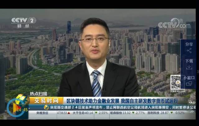 央视财经频道深度解析区块链技术及其在金融领域的应用前景