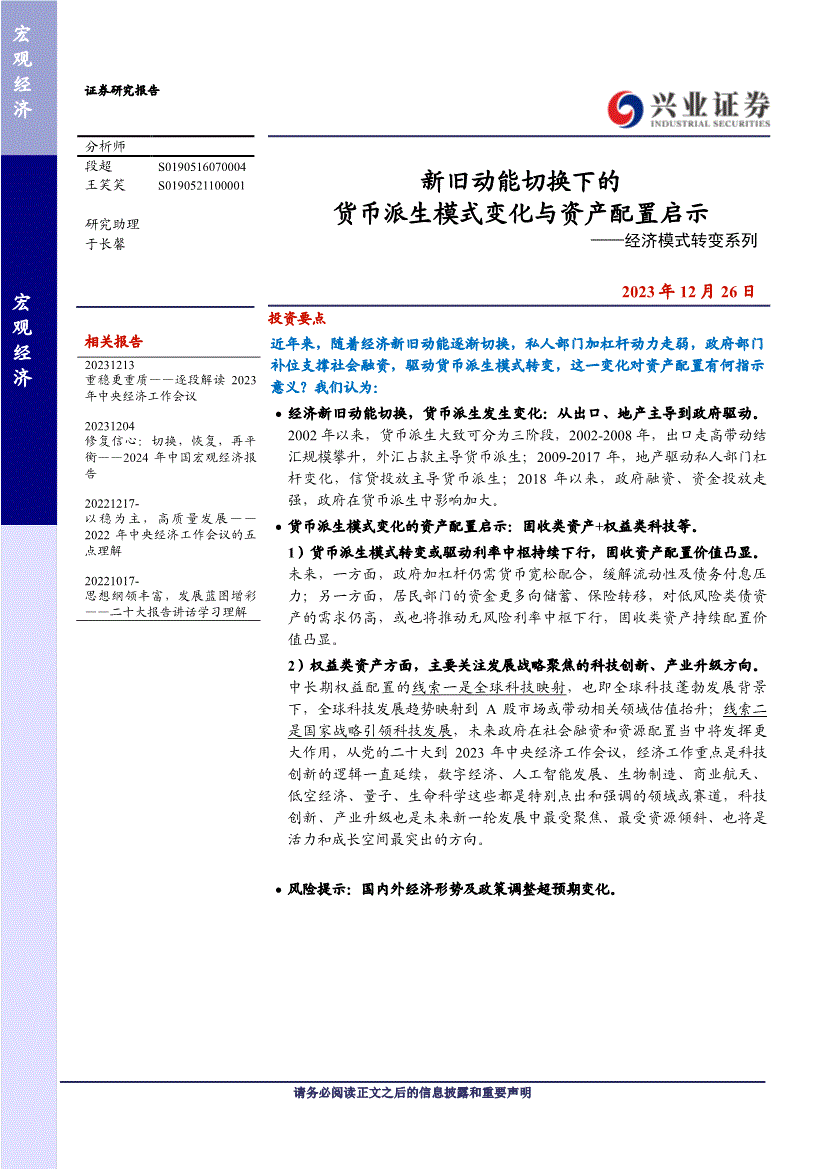 2023年中央经济工作会议解读：新旧动能切换与货币派生模式变化分析