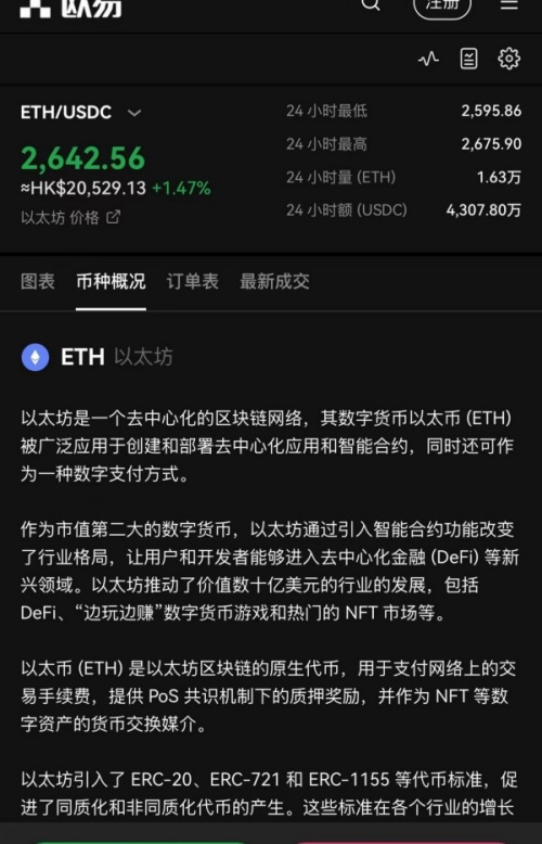 欧易和币安(829)