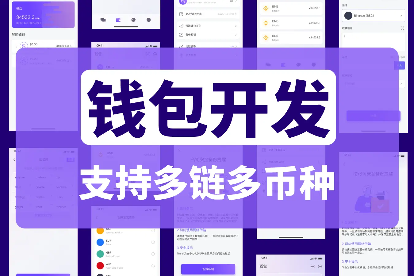 Web3钱包开发：探索去中心化身份管理与数字资产安全的新趋势