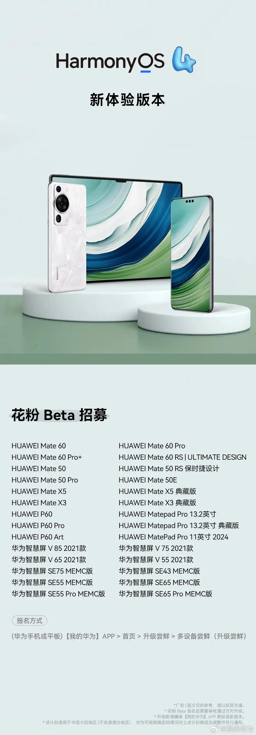 华为鸿蒙HarmonyOS 4新体验版：界面、系统、安全、应用重磅升级