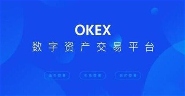 比特币十大交易平台有哪些？欧意app等平台超知名