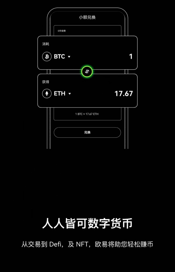 欧易电脑版安装(806)