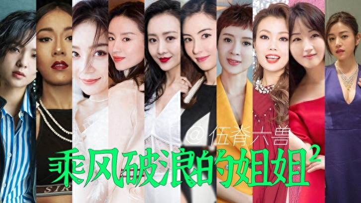 乘风破浪的姐姐12020年夏日选秀综艺的巅峰之作，30+女艺人舞台发光