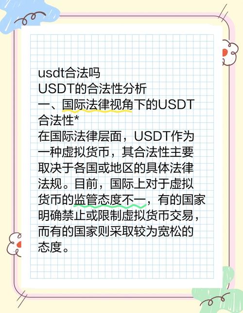 深入剖析USDT在国际金融领域占据重要位置的原因