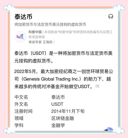 USDT稳定币在加密货币市场的价值及多元投资应用解析