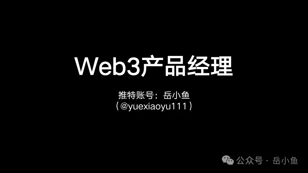Web3行业新动态：OKX转型背后的思考及资讯汇总