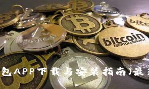 OPPO钱包APP下载与安装指南（最新版本）