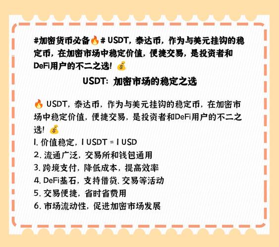 USDT的国际策略与资金流动_流动资金投资策略_币圈流动性资金池