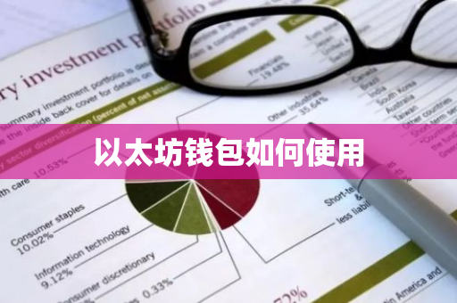 以太妨钱包_选择以太坊钱包时需要考虑的因素_以太坊配置钱包