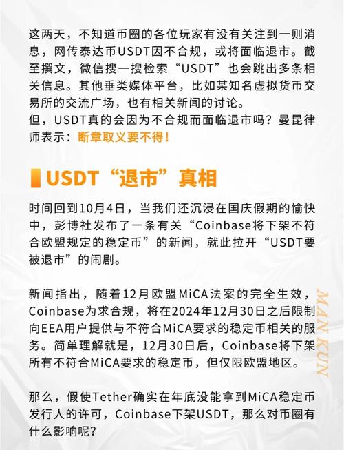 深入了解USDT：数字资产领域崛起背后的诞生背景与市场接受历程