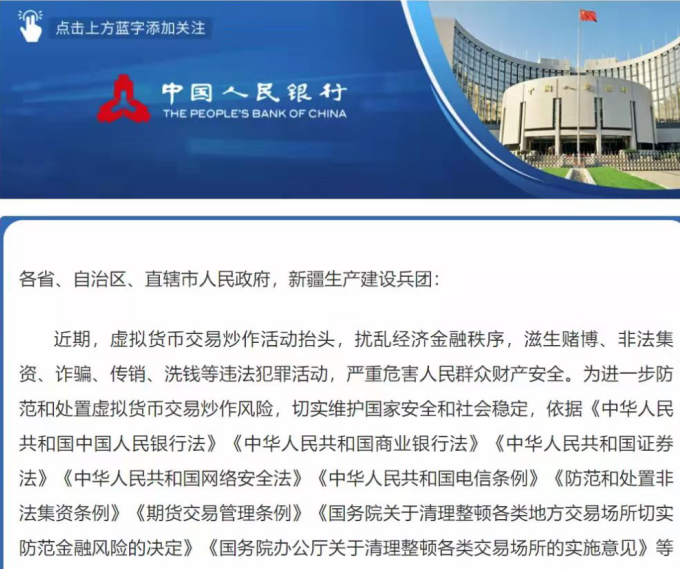 比特币诈骗新手法：冒充客服要求注销账户，央行重申封杀虚拟货币交易