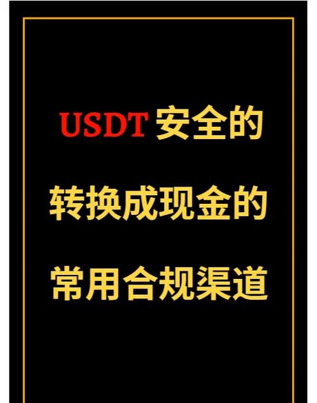 USDT钱包APP安全性及合同条款至关重要，用户务必知晓