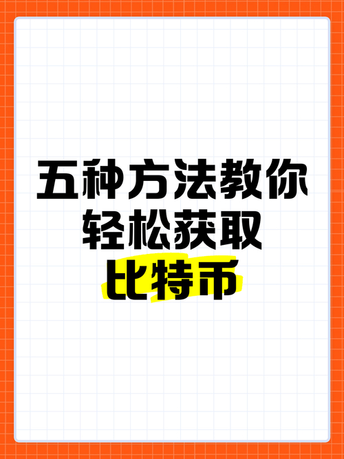 比特币APP助力交易投资，掌握快速方法实现资产增值
