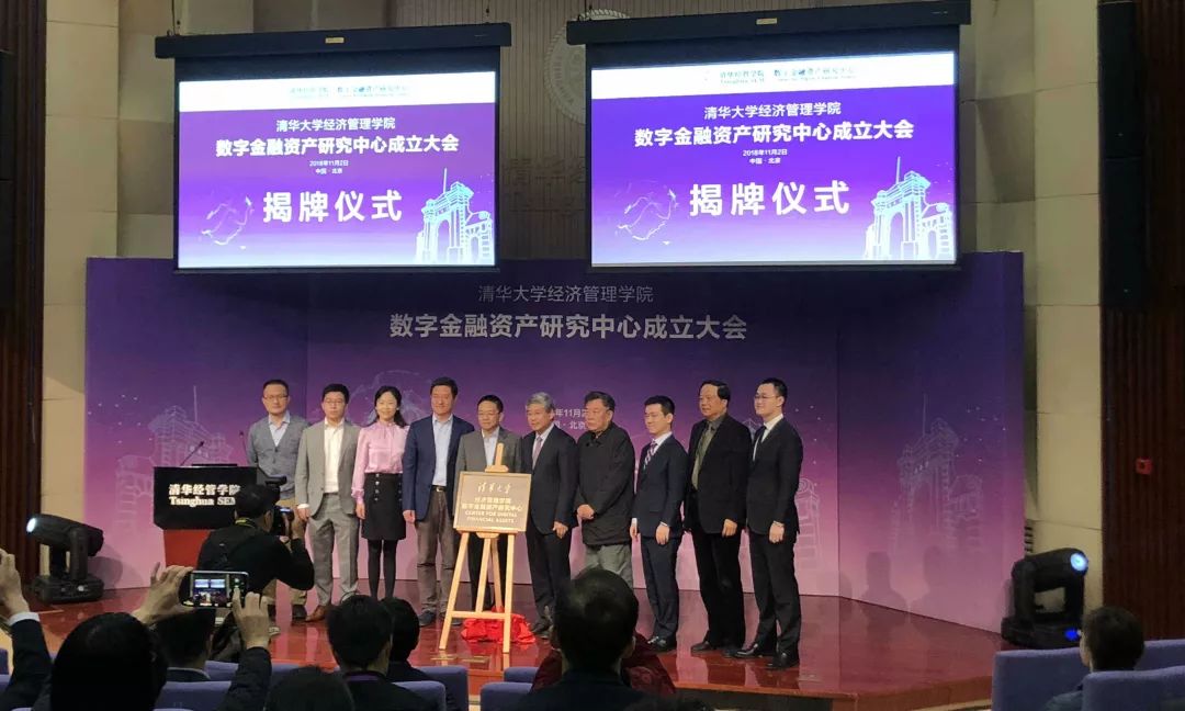 清华大学成立数字金融资产研究中心，比特大陆捐赠助力区块链学术研究